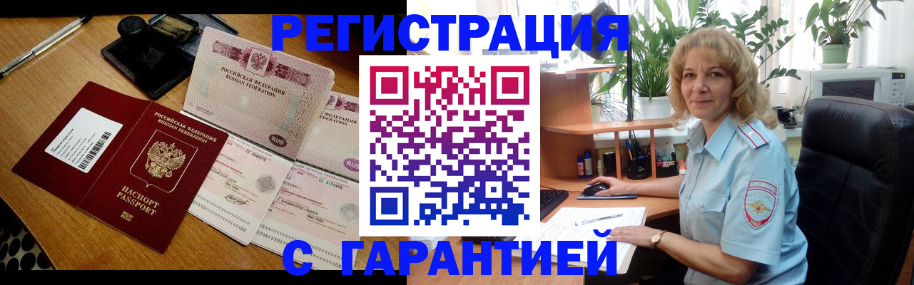 прописка штамп в Балабаново