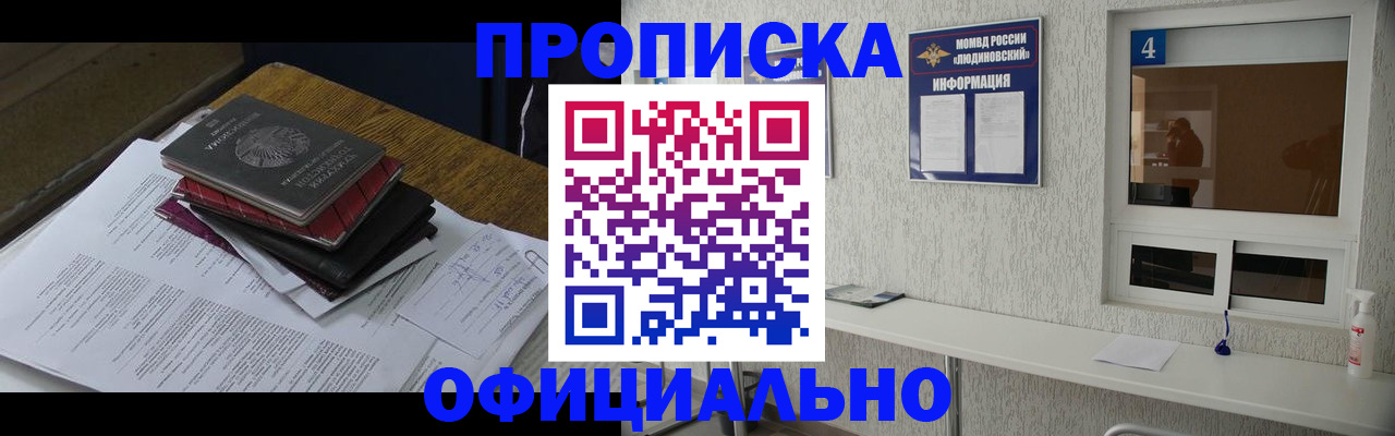 прописка для военкомата в Балабаново